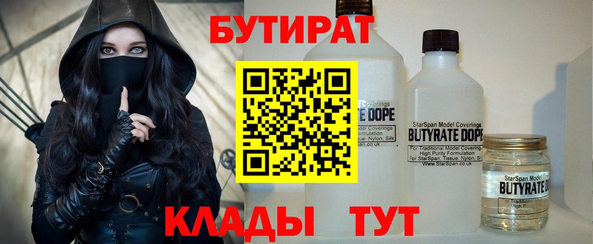 БУТИРАТ бутандиол Сочи