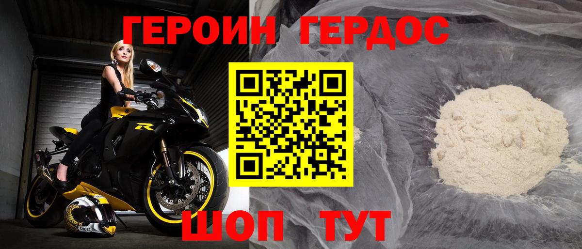 Героин  ГЕРОИН хмурый  Вход с VPN  Сочи 