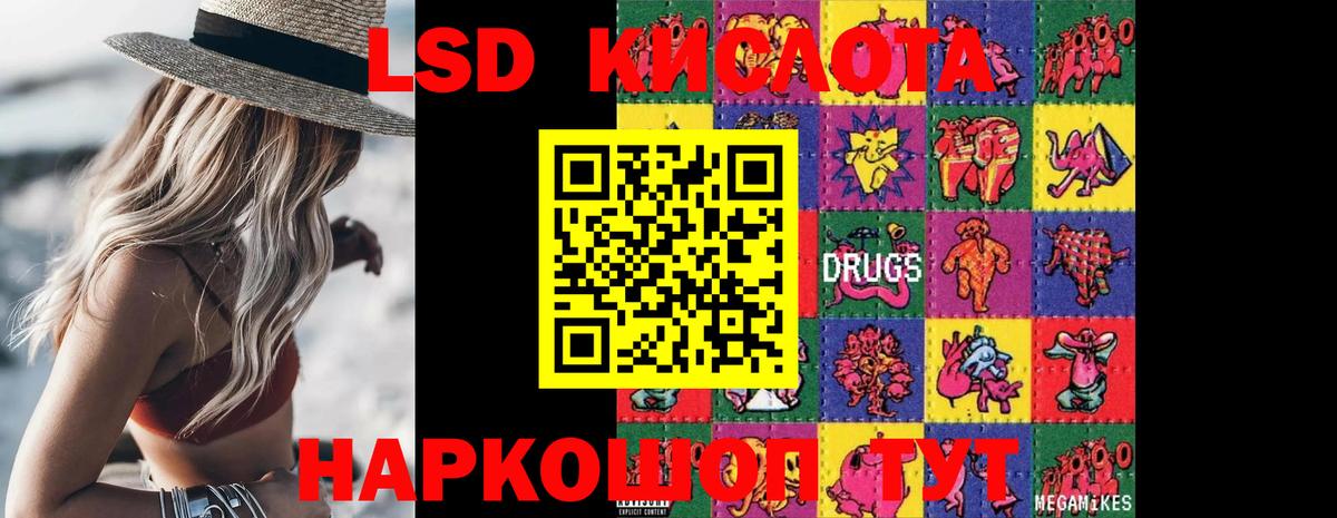 LSD-25 экстази кислота  мега вход  Лсд 25 экстази кислота  Сочи  Вход с VPN 