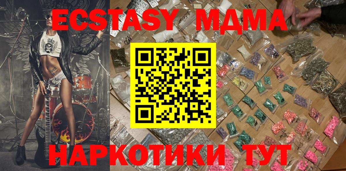 МДМА  MDMA молли  MDMA crystal  Вход с VPN  Сочи 
