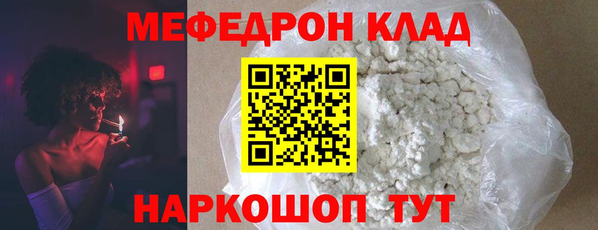 МЕФ кристаллы Сочи