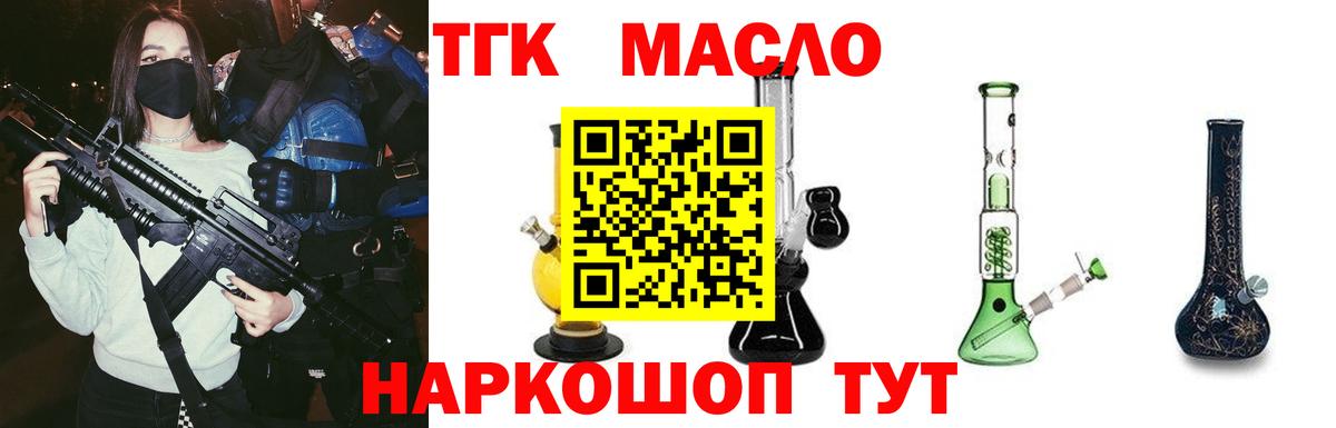 ТГК жижа Сочи